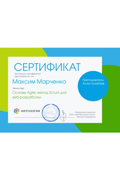 Agile сертификат MAXICO